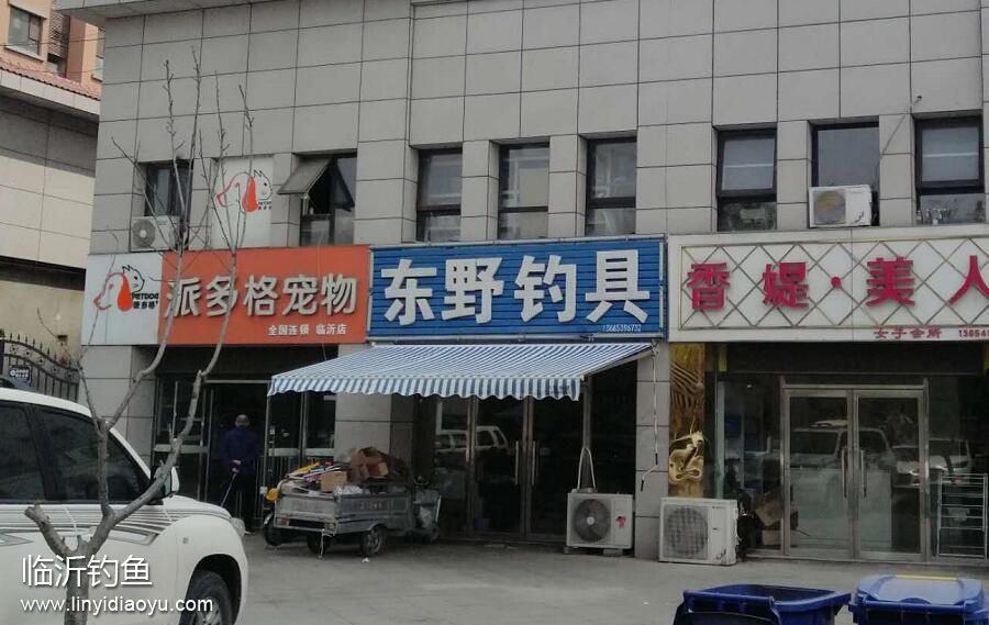 北城渔具店-东野钓具